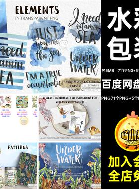 71个PNG 5个EPS 2个JPG水彩珊瑚鲨鱼包装水母手绘海洋生物鲨鱼