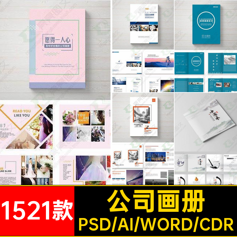1521款商务画册策划项目公司素材设计企业画册商业排版模板word