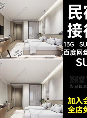 SU100套现代草图宾馆标间接待大师客房前台大堂模型厅民宿素材