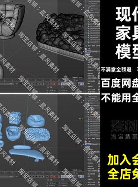 现代家具模型C4D三维3DOBJSTL懒人沙发FBX异形长素材3D3DC4D素材