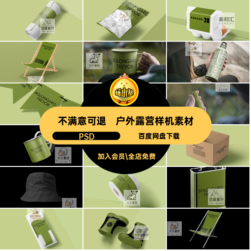 野营旅游户外品牌贴图VI样机效果图露营探险素材PSPSD文创设计