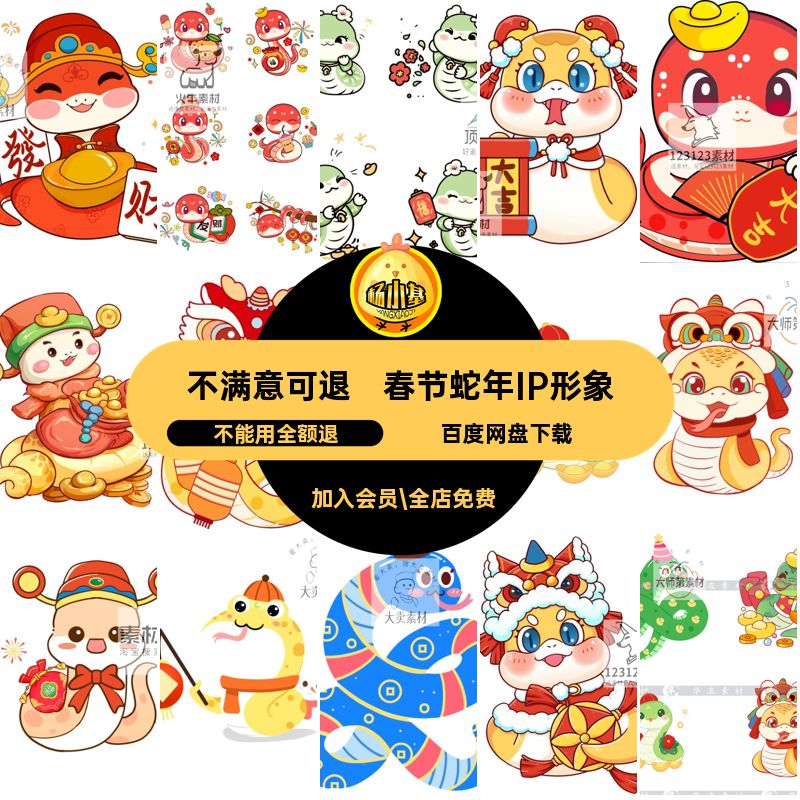 吉祥物蛇年IP形象元素模板ps素材矢量元素图设计表情5春节包卡通