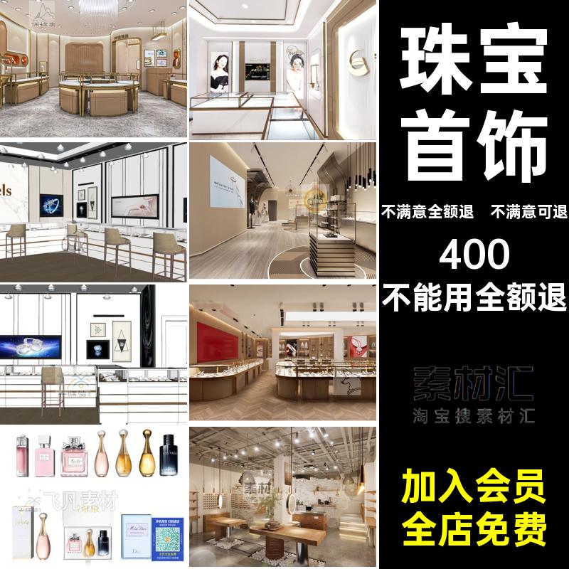 珠宝首饰黄金奢侈品SU草图模型展台店玉器珠宝首饰展架SU大师店铺