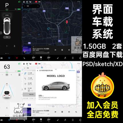 2套中文版sketch车载中控UI界面操作系统展示汽车设计素材psdxd