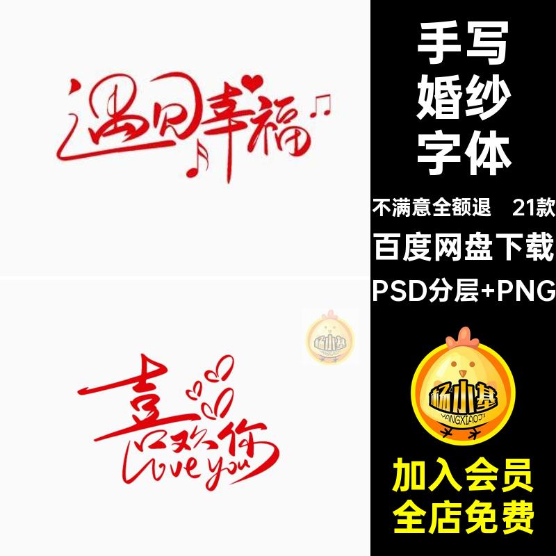 21款手写婚纱字体PSD多写真照片素材后期相框排版源志情侣宫格