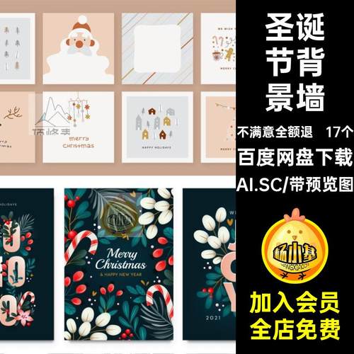 红色电商产品AI.SC17个背景墙矢量直播圣诞节展台海报产品电商