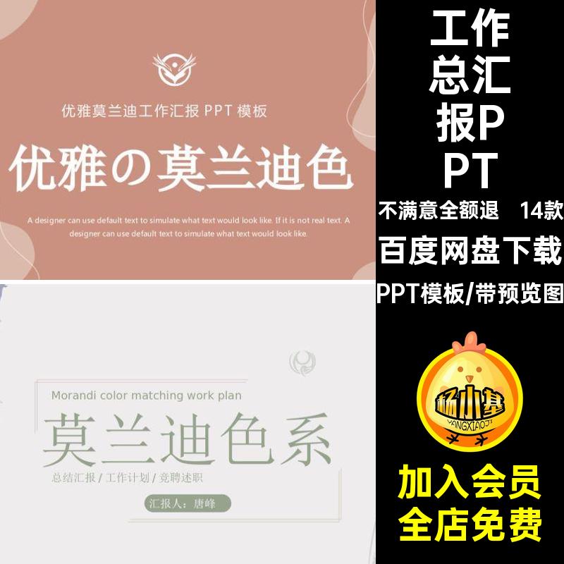 14款艺术色系模板兰迪莫教学课件通用高级模版PPT工作总结感汇报