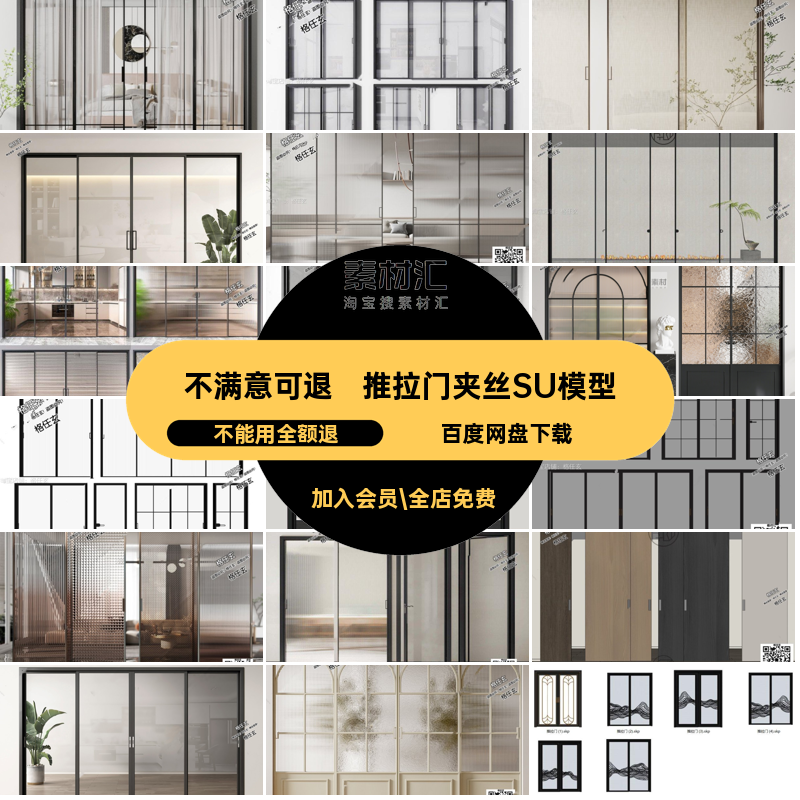 厨房玻璃移门家装夹丝SU推拉门SU模型卫浴室内开2025推拉门SU现代