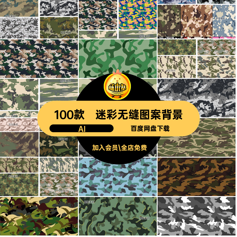 100款迷彩色无缝图案背景花纹AI印花矢量图AI纹样AI时尚涂鸦AI