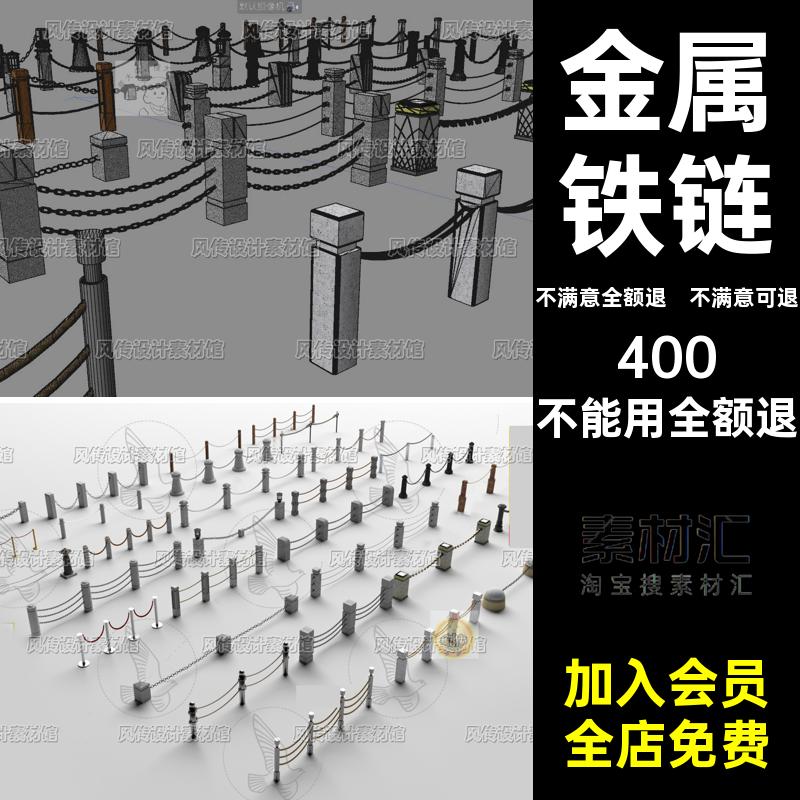 铁索栏杆C4D铁链石栏杆FBX护栏金属建模3DSU模型石墩围挡围栏OBJ