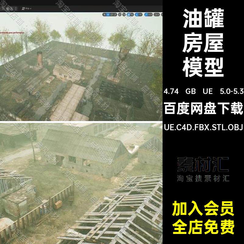 UE 5.0-5.3草地烟囱树林模型油罐房屋UE.C4D.FBX.STL.OBJ资产UE5