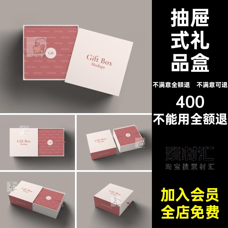 抽屉式礼品盒包装样机贴图智能PSD高品质高端时尚VI模型包装设计