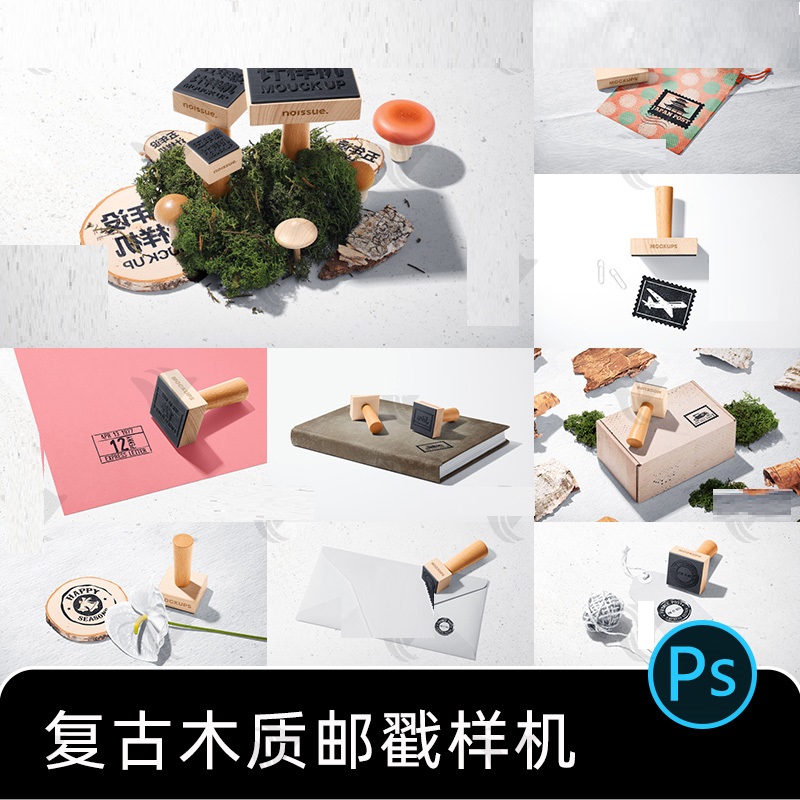 复古木质邮戳logo手账印章信封盒文创文具效果图展示psd样机素材