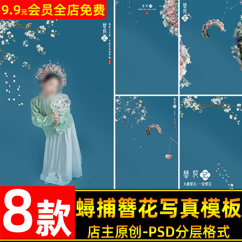 东方韵味古风汉服蟳捕女簪花儿童写真照设计psd模板后期修图素材