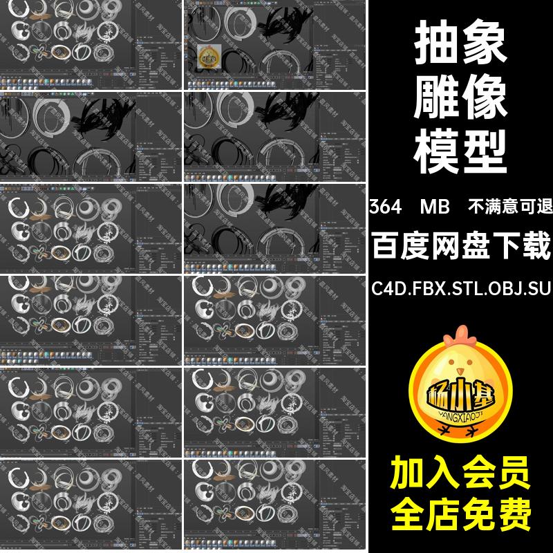 镂空雕像模型C4D.FBX.STL.OBJ.SU月亮抽象3D异形摆件Blender环形