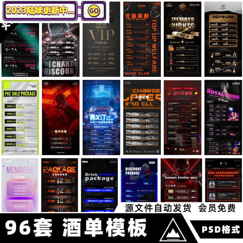 炫酷夜店酒吧ktv酒水套餐优惠充值促销活动海报模板psd设计素材