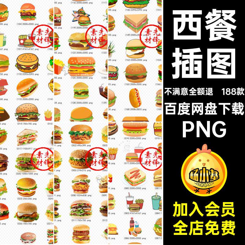 儿童背景插图西餐188款汉堡卡通汉堡热狗面包薯条美食图片快餐