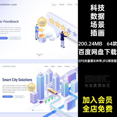 2.5D科技数据场景互联网区块链金融等距插画元素模板矢量设计素材