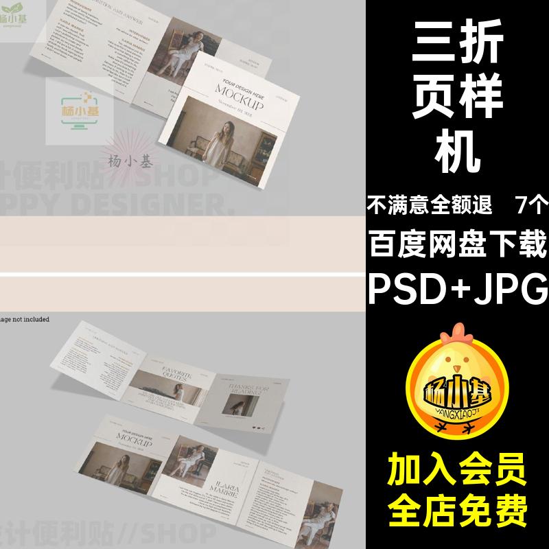 7个三折页样机立体宣传册模版贴图样机样机模版折页模版7个宣传册