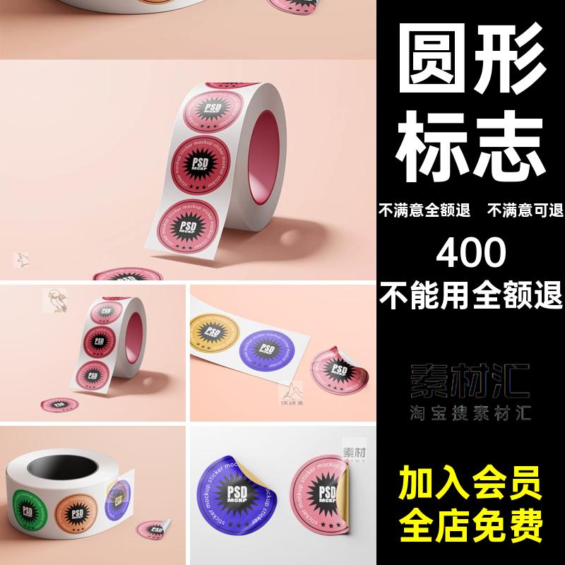 psd模型创纸贴图品牌样机圆形不干胶贴纸logovi标志文纸纸logo