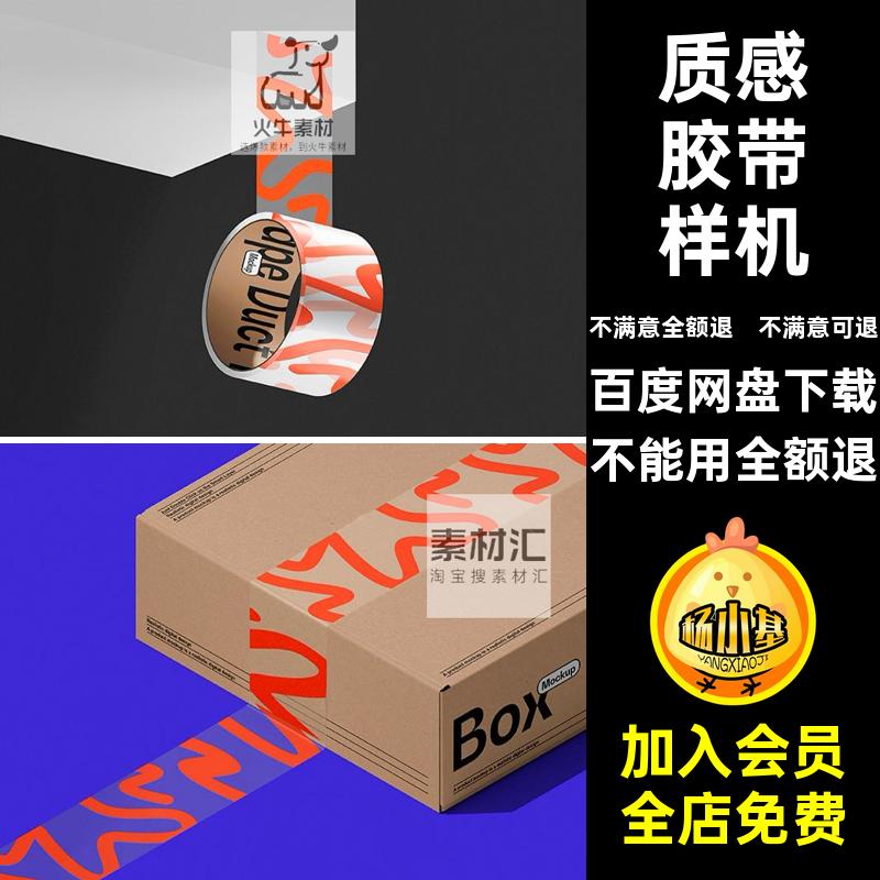 封箱胶带贴图样机封条logo物流包装箱质感VI智能PSD打包打包物流
