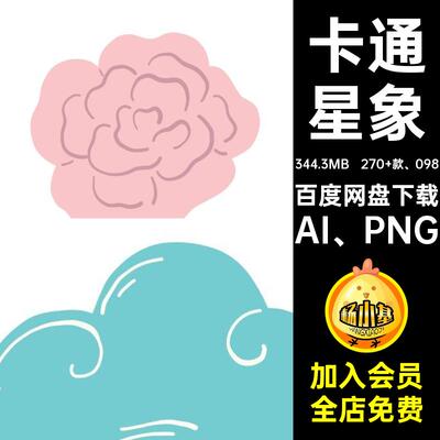 270 款 098女性星象扣装饰帐PNG日常用品手拼贴纸素材AI PNG