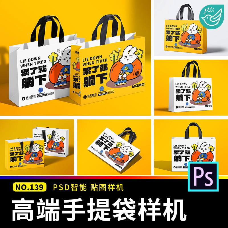 高端手提购物袋服装品牌vi纸袋礼品包装贴图样机展示psd设计素材