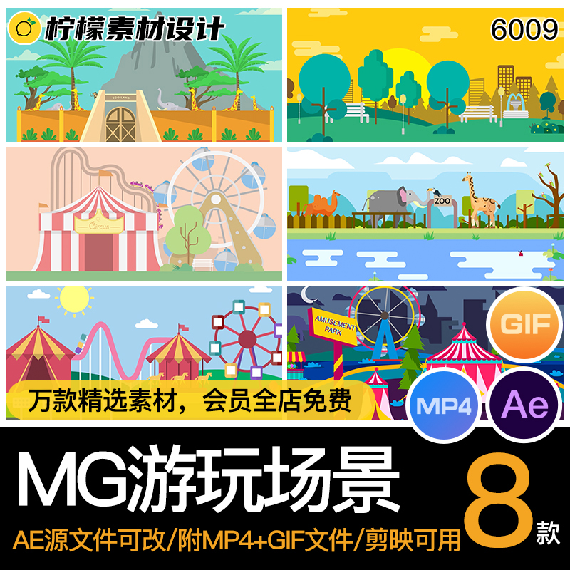 MG卡通插画动画游乐园马戏团动物园公园场景AE源文件MP4GIF素材