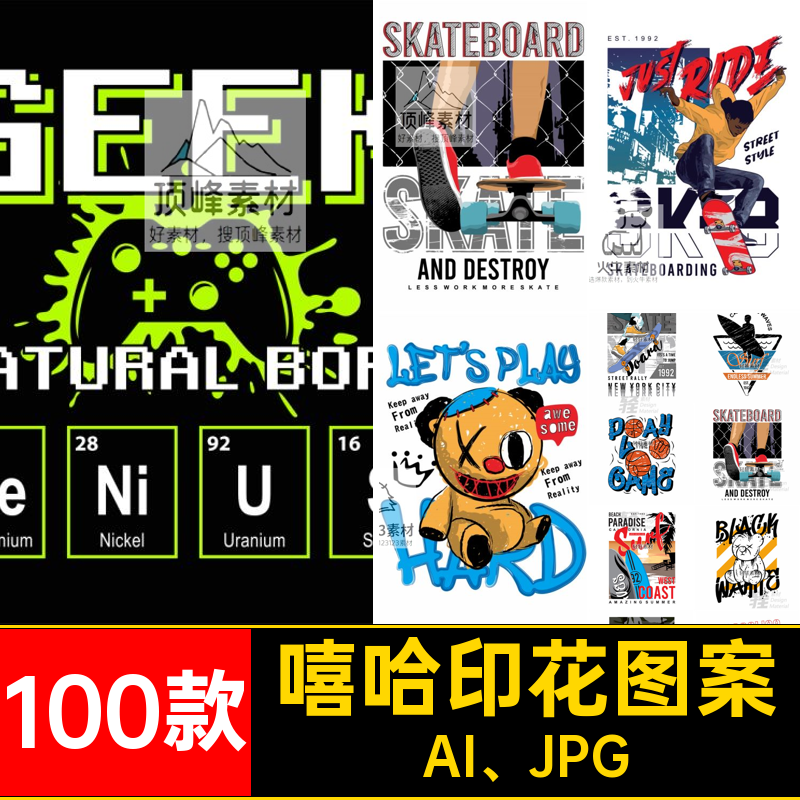 个性印花图案AI JPG服饰恤涂鸦T插画街头风款嘻哈矢量素材潮流