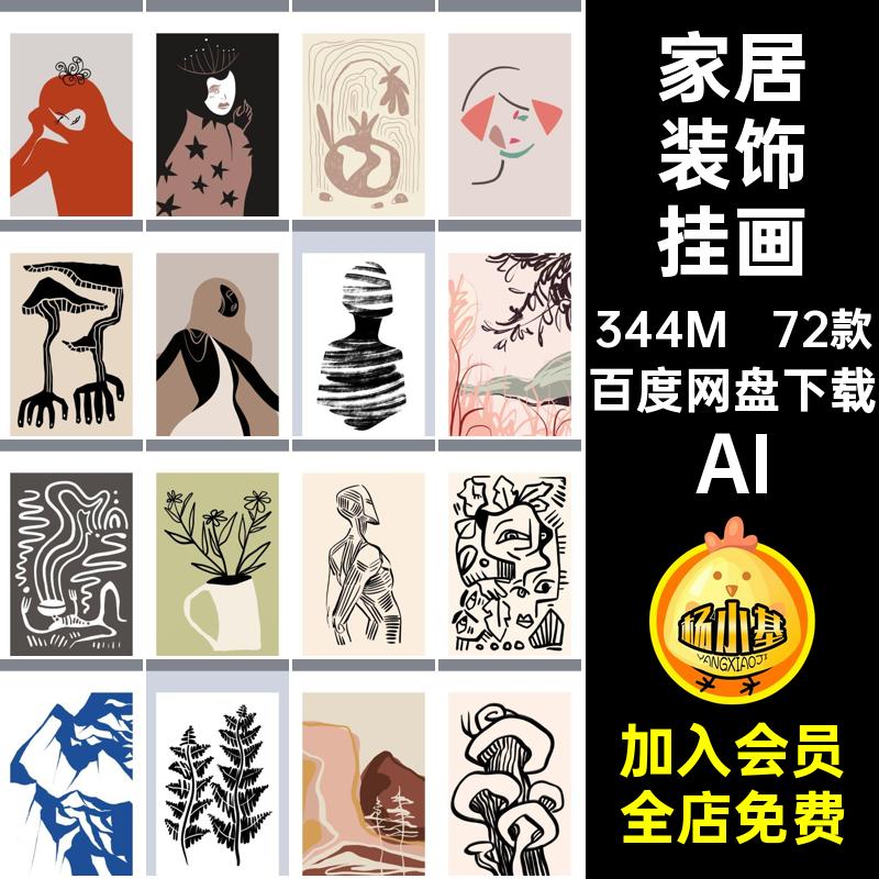 装饰画装饰挂画款模板家居AI70艺术矢量图现代简约72款芯抽象插画