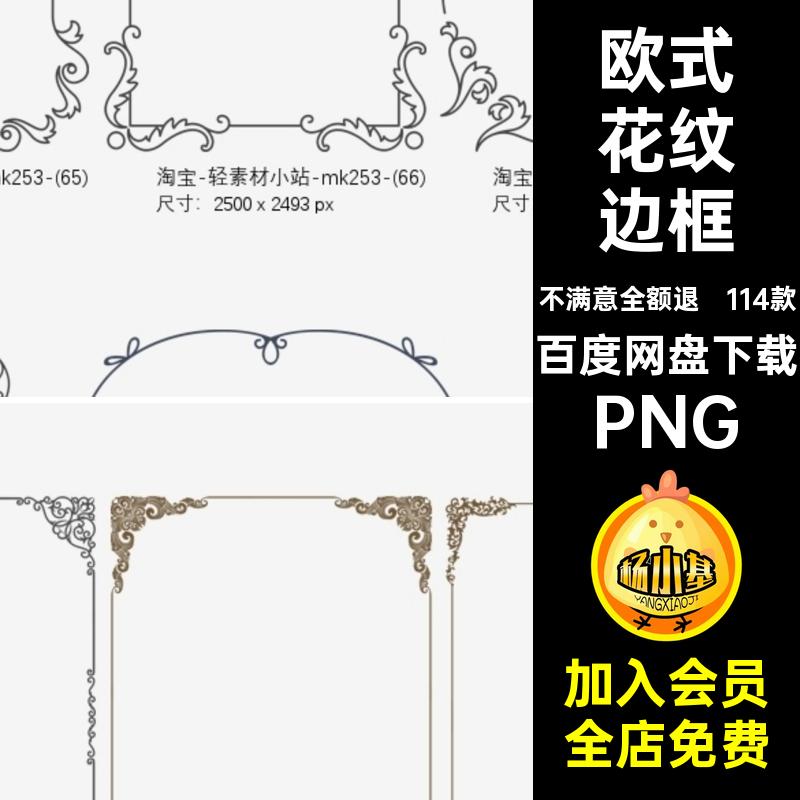 边框纹理PNG图片元素图案复古抠手免扣图片png账电子114款欧式