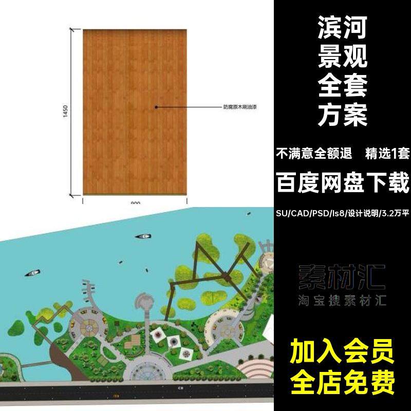 滨水滨河公园景观全套方案SU模型PSD彩平图CAD平面图ls8设计说明