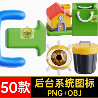后台系统图标PNG OBJ50款常用个人UI界面操作系统趣味素材icon