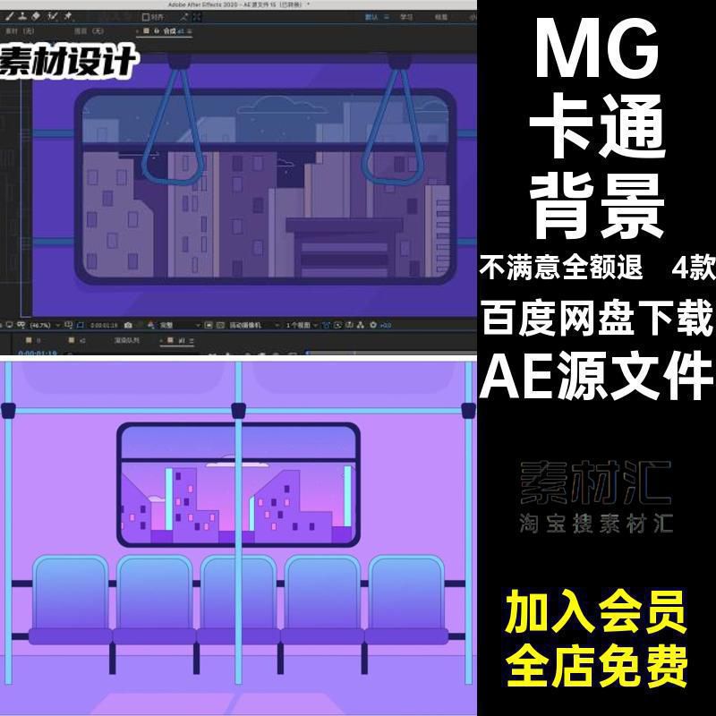 MG卡通动画场景背景城市夜景地铁缆车公交站AE源文件MP4GIF素材