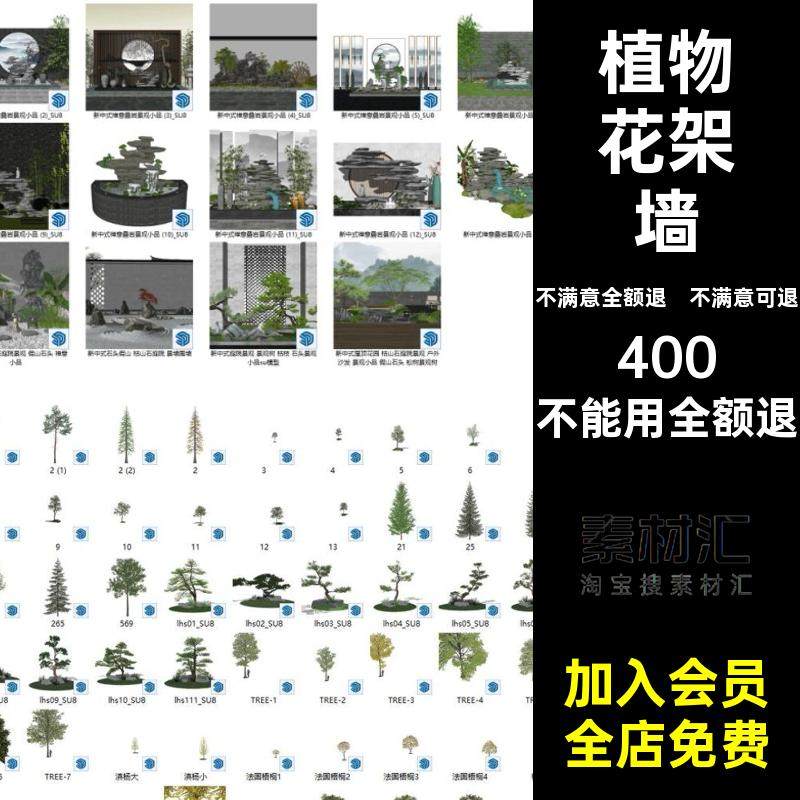 植物花架墙座草图园林景观嘉善库景观设计公园大师SU凳模型小品,商务/设计服务,设计素材/源文件,淘宝优惠券,粉丝福利购,淘宝优惠卷