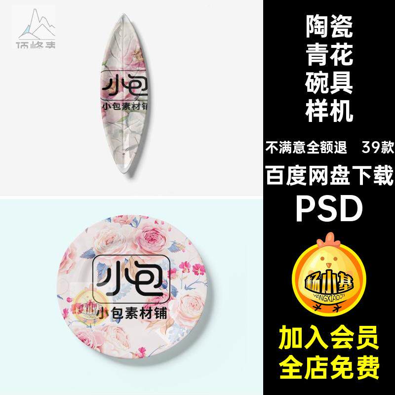 39款餐具碗具样机陶瓷效果素材瓷碗LOGO图PSD贴图智能碗筷青花瓷