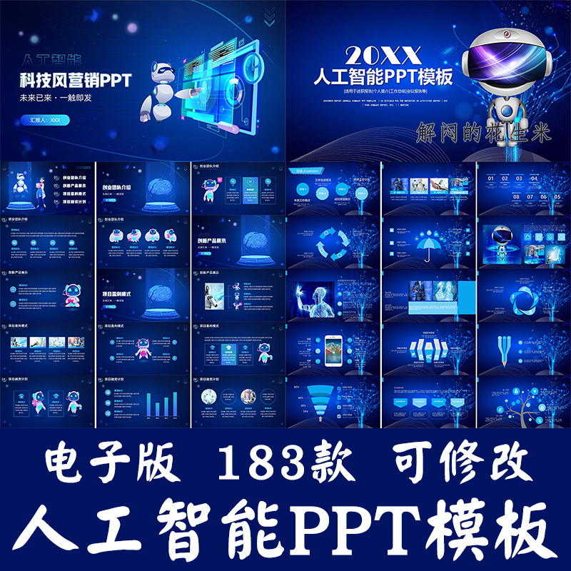 AI人工智能ppt模板机器人高科技感互联网大数据大气动态商务素材