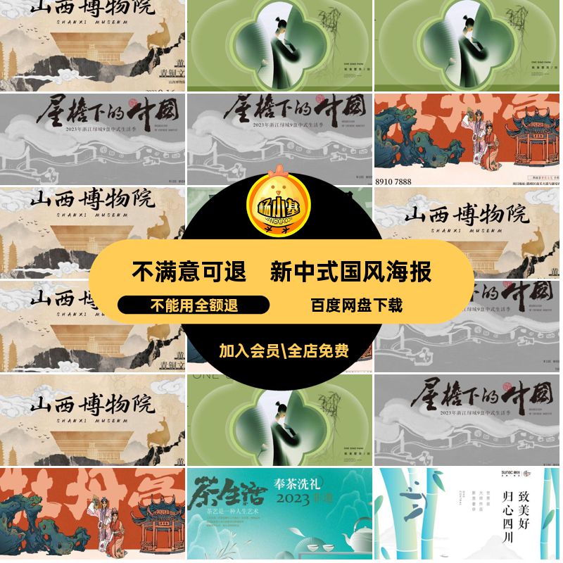 宋朝中式国风海报图视觉茶饮AIPSD展板宣传复古中国风新中式背景