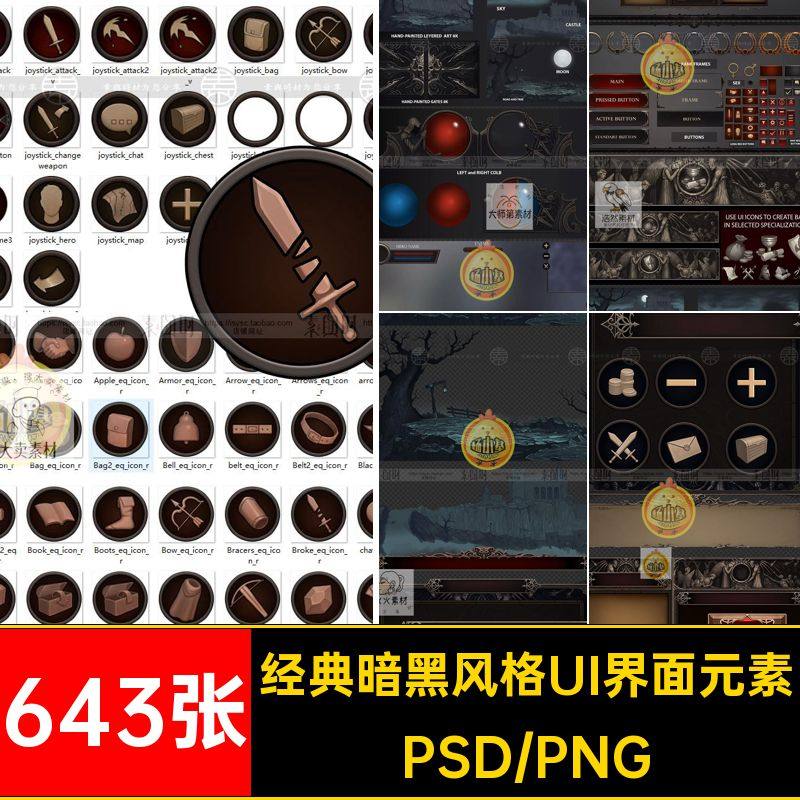 643张游戏UI界面元素世纪经典设计图标中美术暗黑PSPNG元素素材