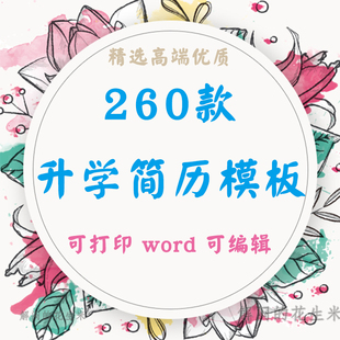 小升初简历模板幼升小学生入学个人男女生儿童自我介绍word可打印