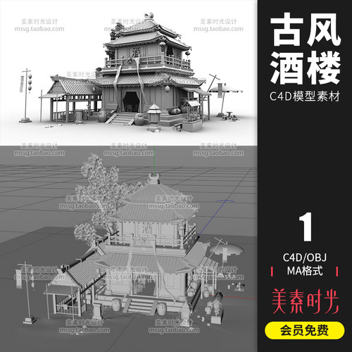 C4D古风古代建筑筑小酒楼MAYA模型3d立体OBJ建模素材无材质C787