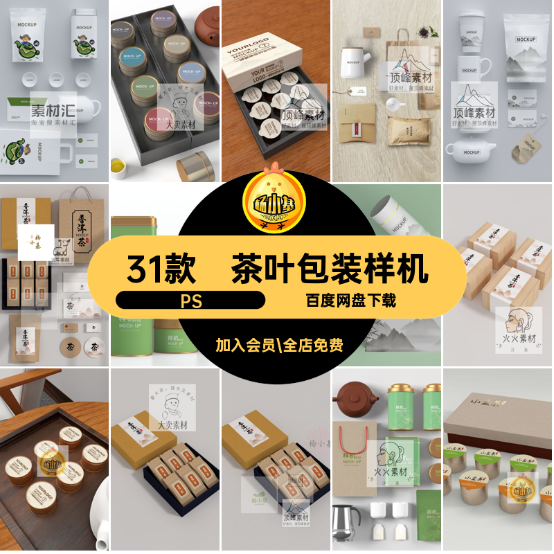 高端茶叶品牌VI样机PS形象31款智能素材创产品效果图贴图国风文