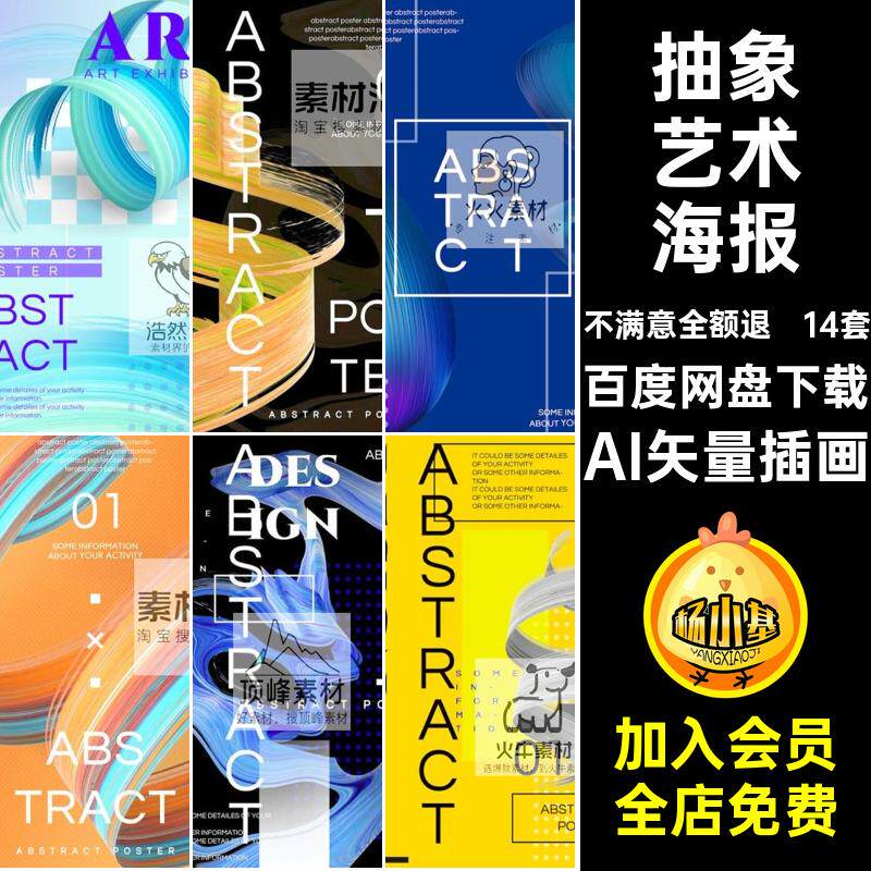 14套抽象艺术包梦幻AI矢量插画图片背景PSD矢量图线条图层海报