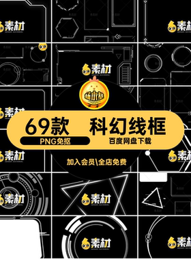 圆圈边框头像感png69款白色线框ps科幻PNG免抠圆环语音科技科幻