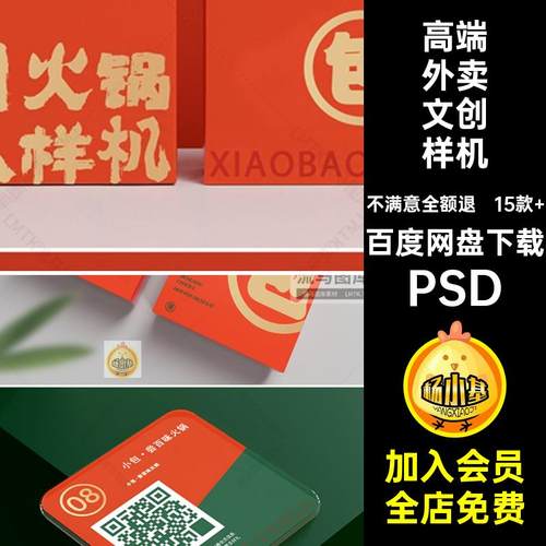 15款 餐饮品牌VI展示样机提案创PSD文智能素材连锁高端效果图贴图