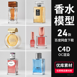 C4D香水瓶子护肤美妆化妆品产品3D模型OC渲染带材质电商设计素材