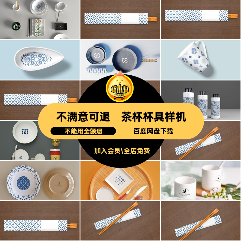 餐具杯具样机品牌psdlogo贴图VI茶杯咖啡杯效果瓷器杯具贴图样机