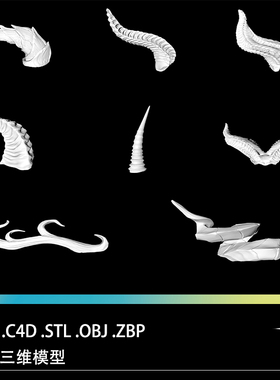 C4D FBX STL ZBP OBJ动物神兽独角犄角羊角三维3D打印雕刻模型