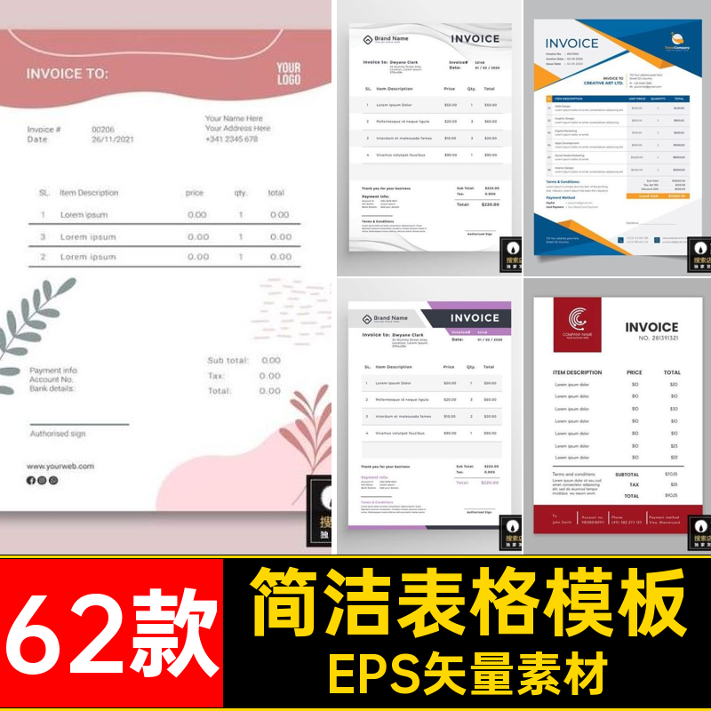 创意表格模板EPS矢量素材单价格模版设计62款order简洁订单AI信息