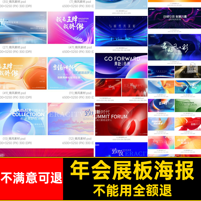 会议展板海报年会喷绘科技大屏企业背景横幅年终总结psd大屏会议
